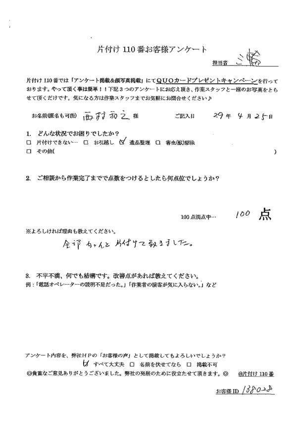 大津市・50代男性/西村様