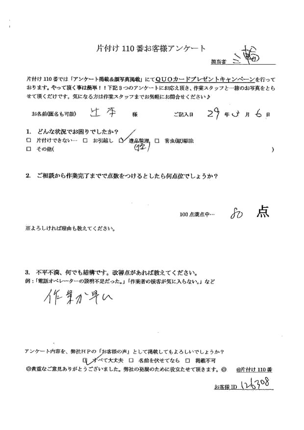 草津市・50代男性/辻本様